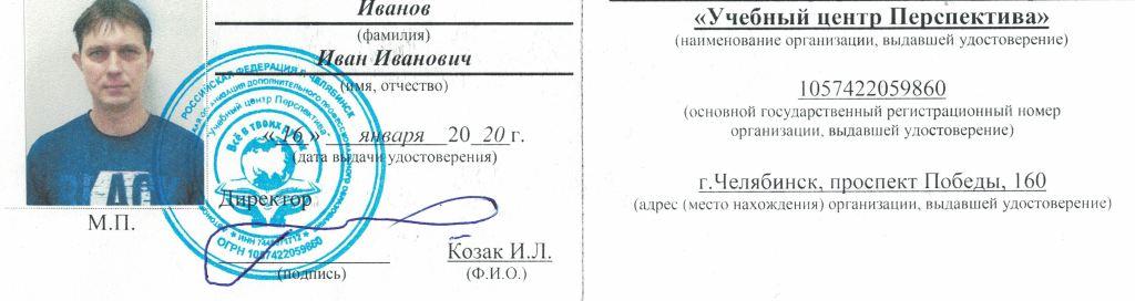 Удостоверение контролера-распорядителя